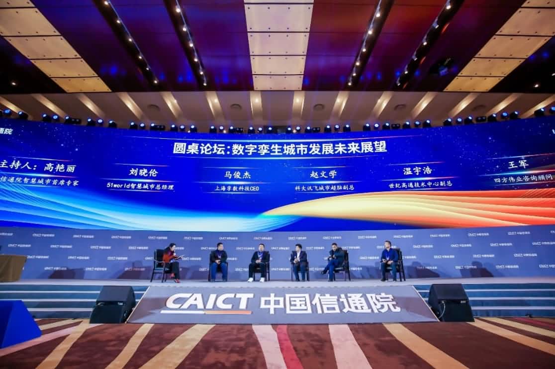 世纪高通参编《数字孪生城市白皮书（2020年）》 赋能新型智慧城市建设