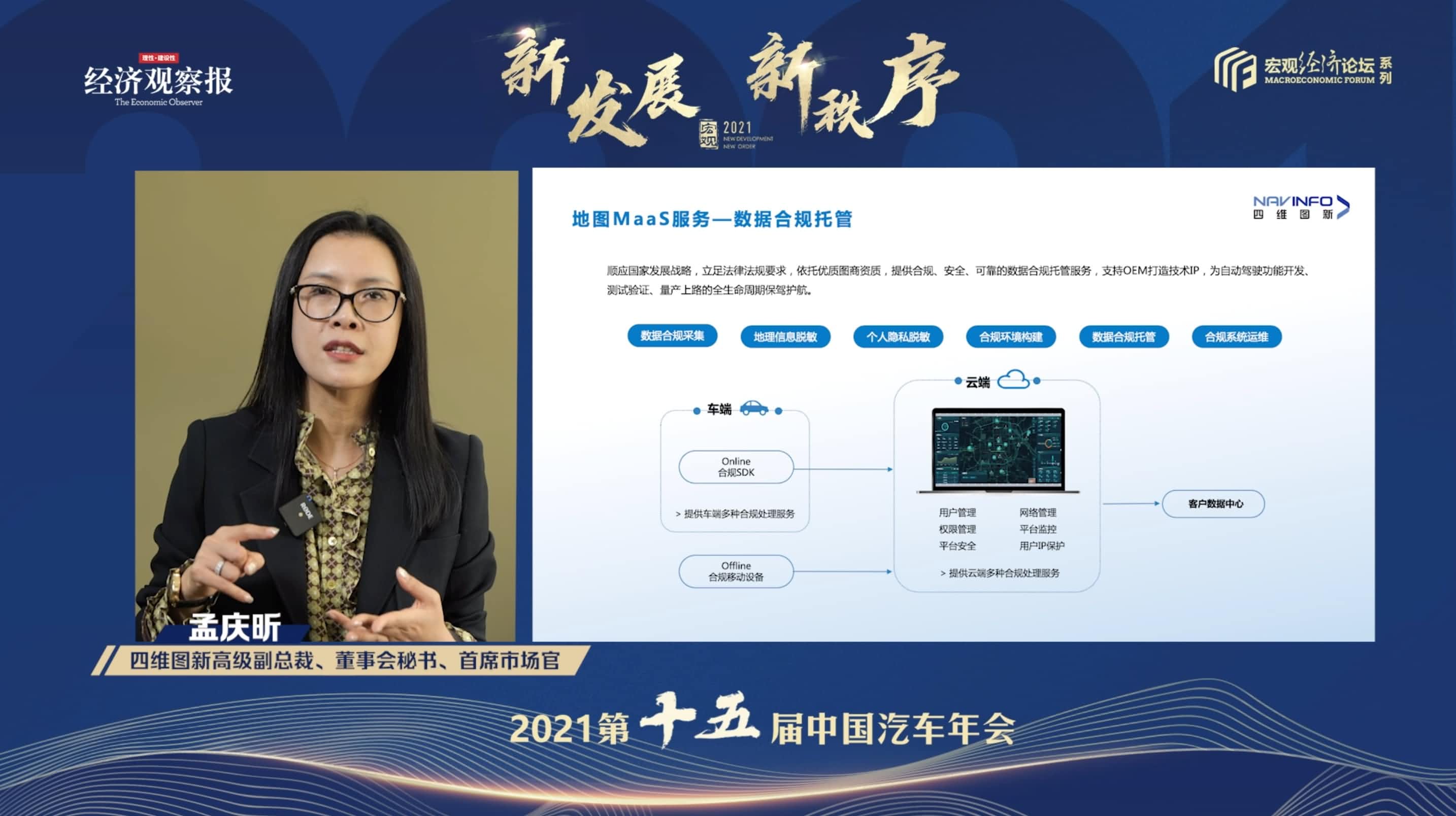 聚享游(中国)孟庆昕：地图是未来保持智能汽车数据洪流运转的重要载体