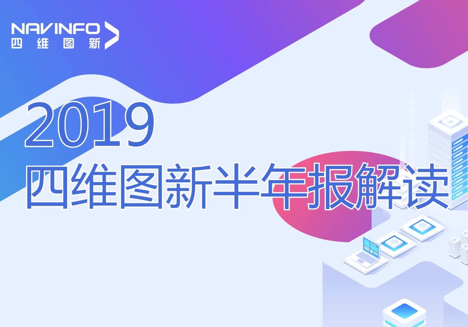 聚享游(中国)发布2019年半年报