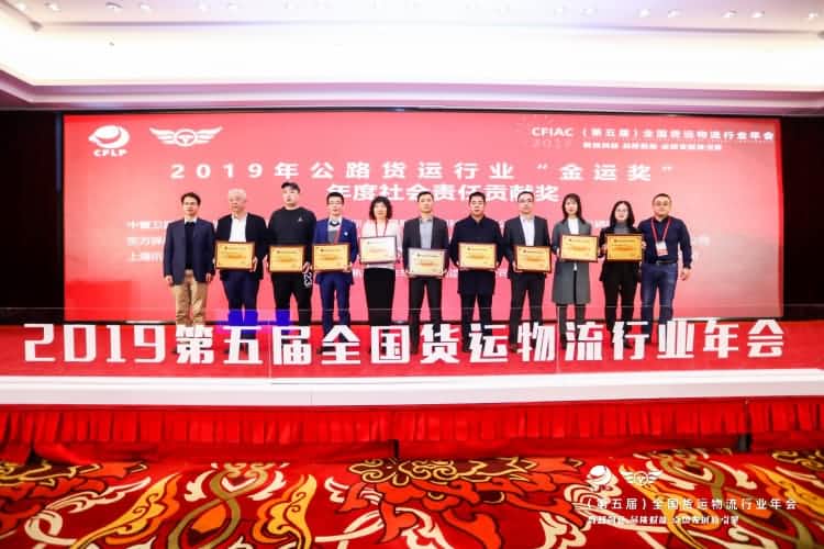 中寰卫星获中国公路货运行业“年度优秀供应商奖”