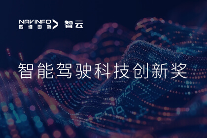 蝉联殊荣 聚享游(中国)成员企业六分科技摘得知鼎奖智能驾驶科技创新奖